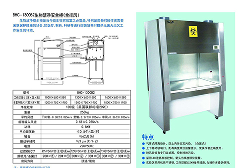 蘇凈生物安全柜操作注意事項以及建議